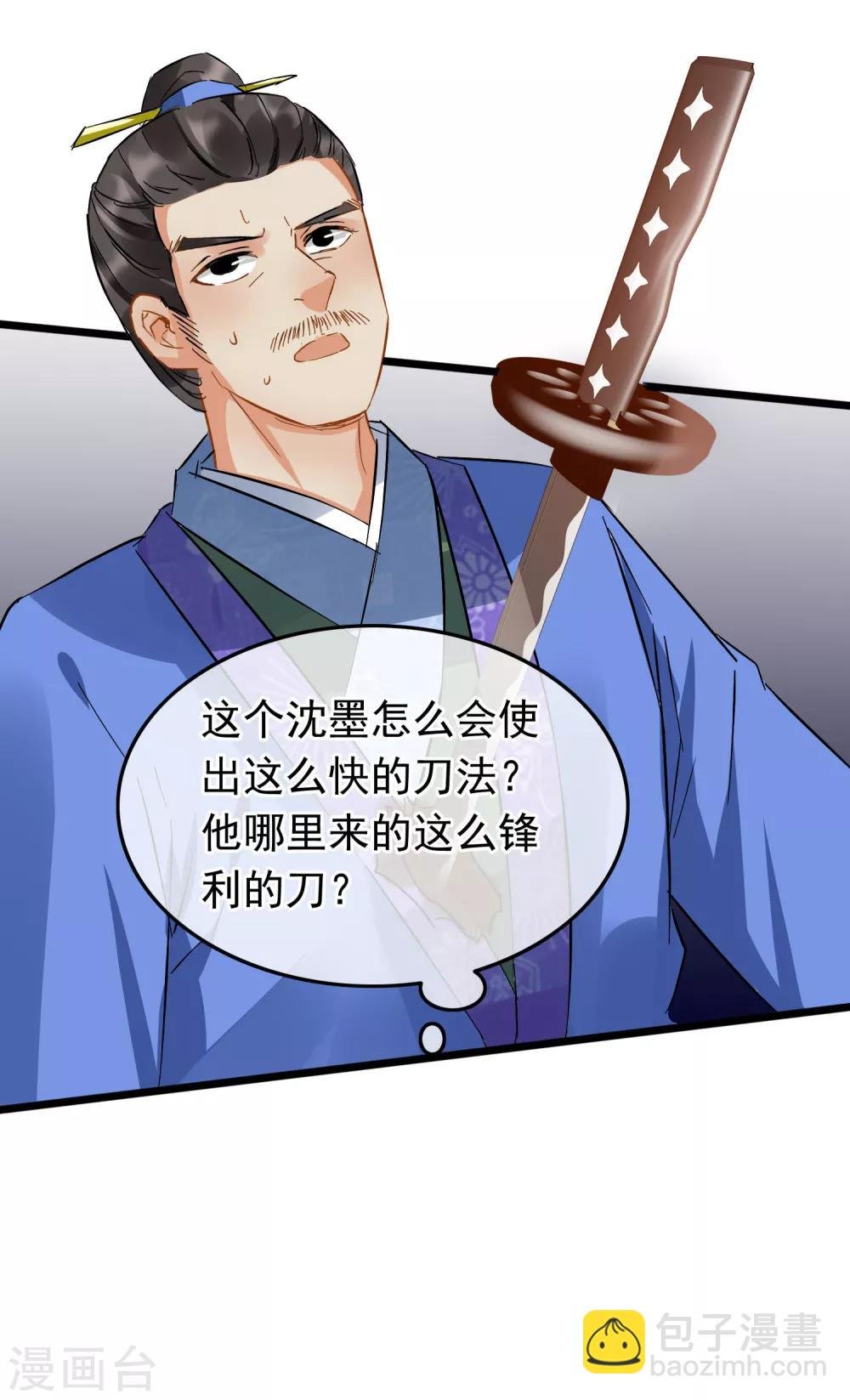 第97话 宝刀杀招
