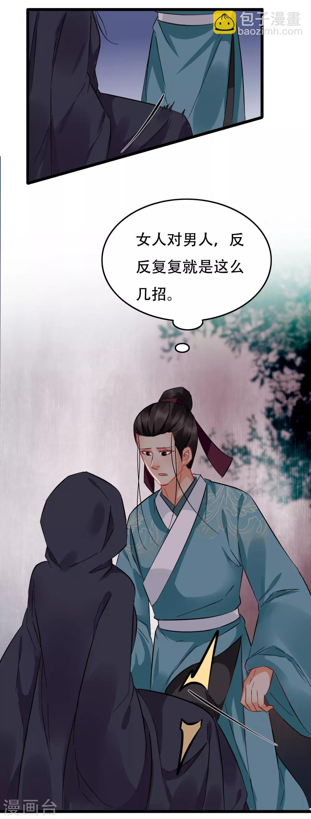 第99话 银刀定情