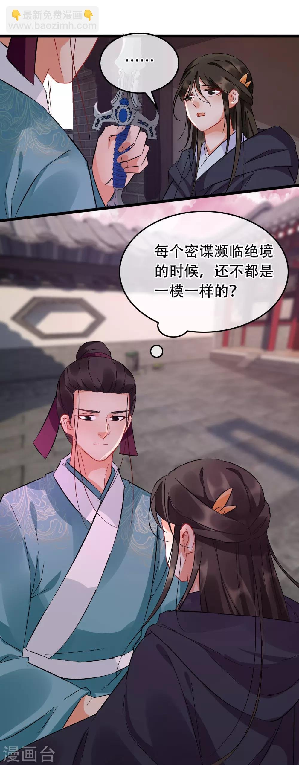 第99话 银刀定情