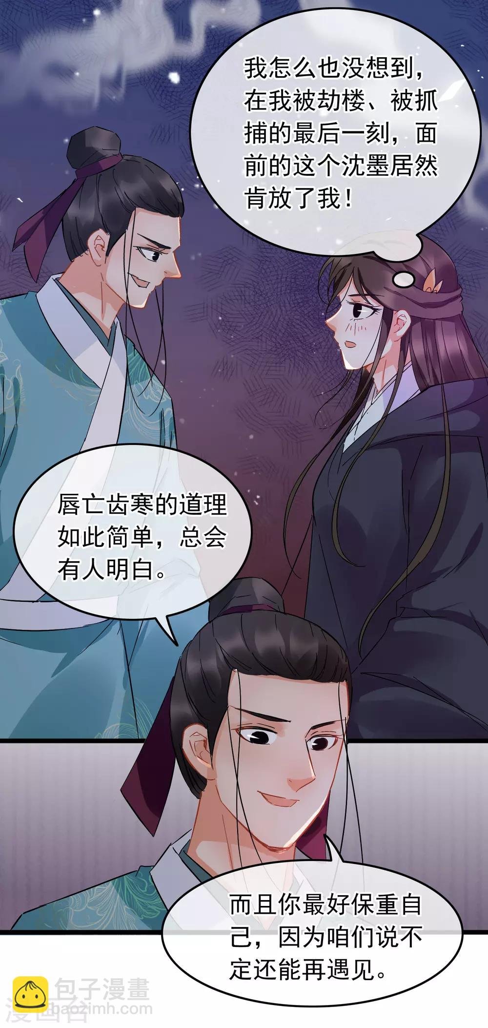 第99话 银刀定情