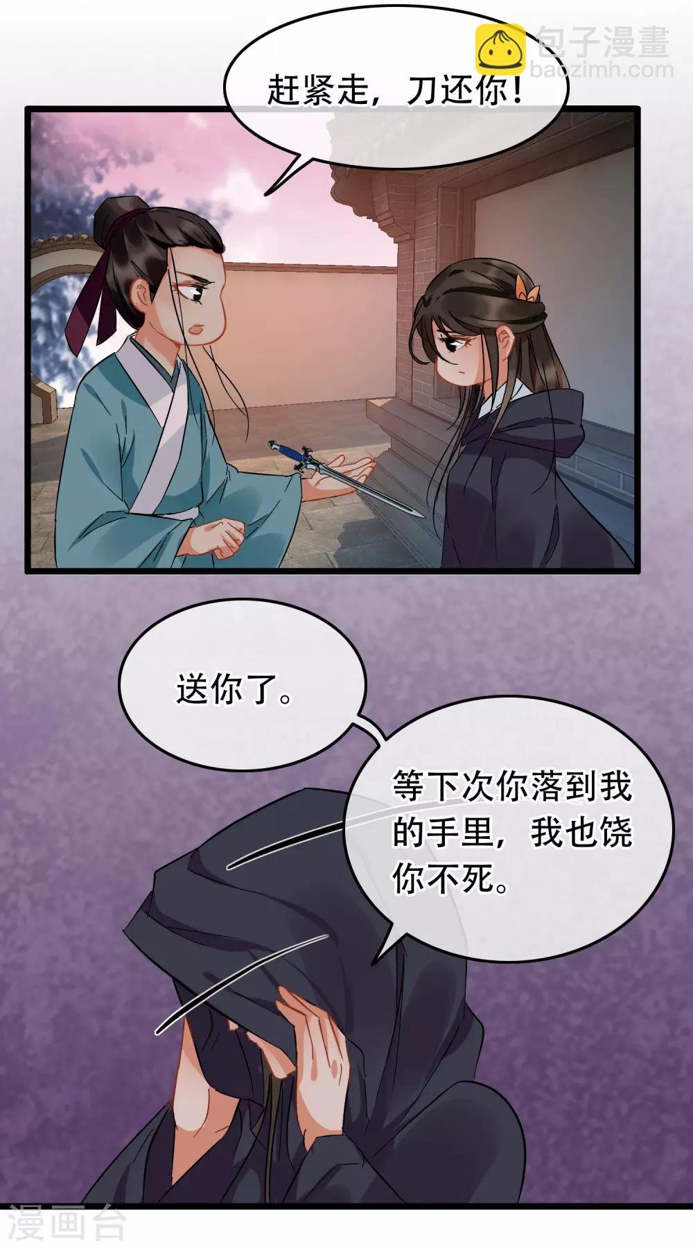 第99话 银刀定情