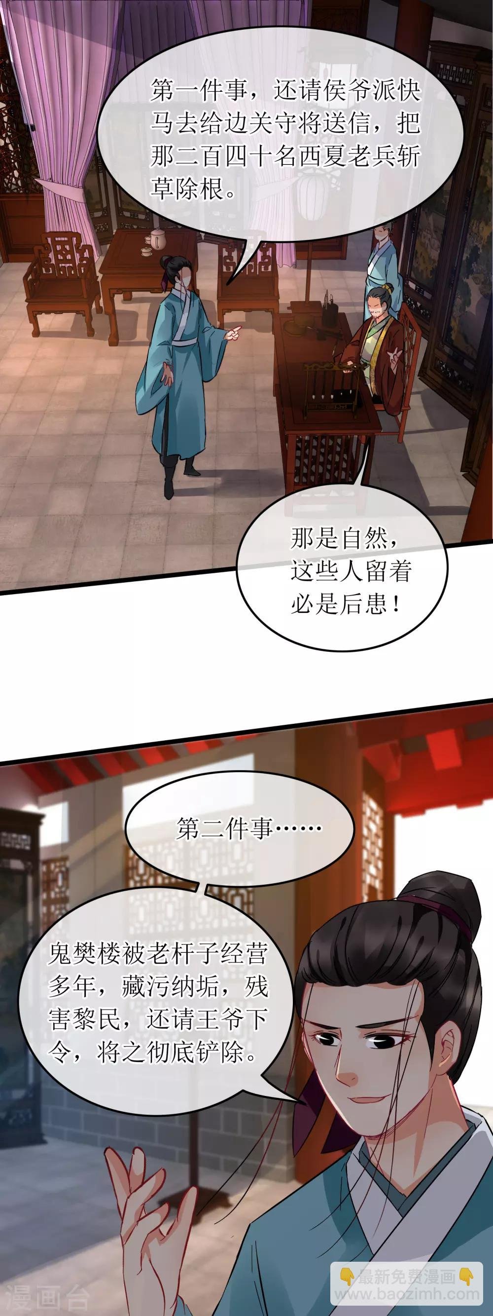 第102话 侯府后续
