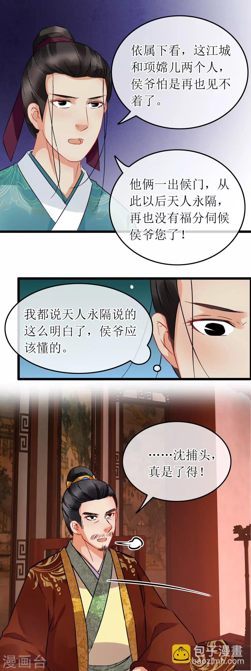 第102话 侯府后续