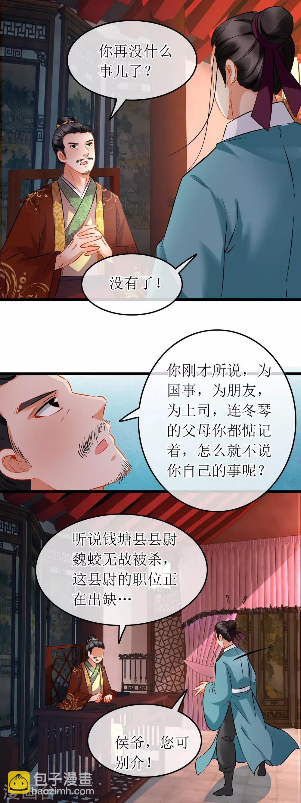 第102话 侯府后续
