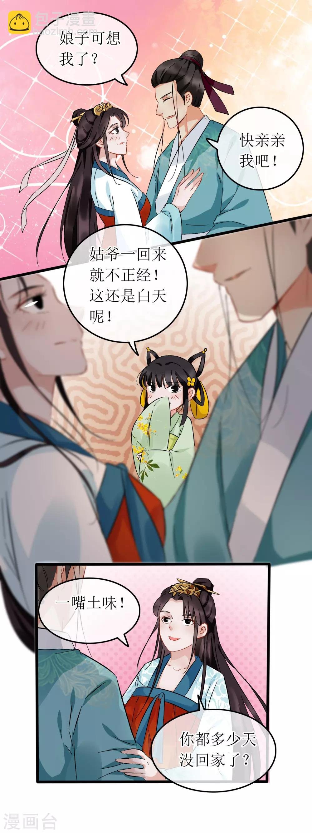 第103话 闺房沐浴