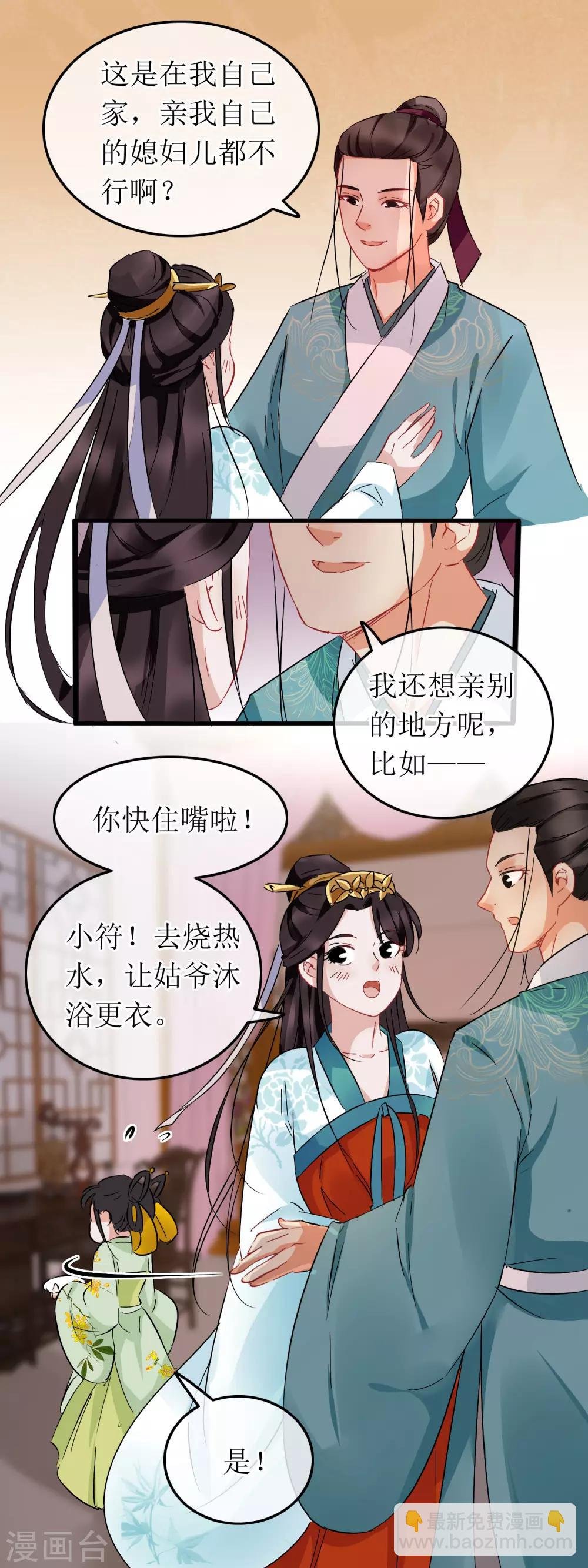 第103话 闺房沐浴