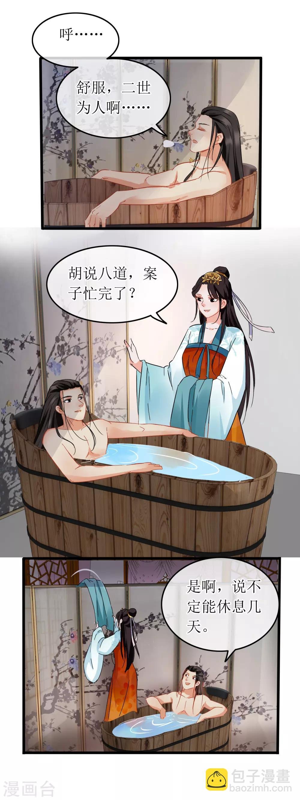 第103话 闺房沐浴