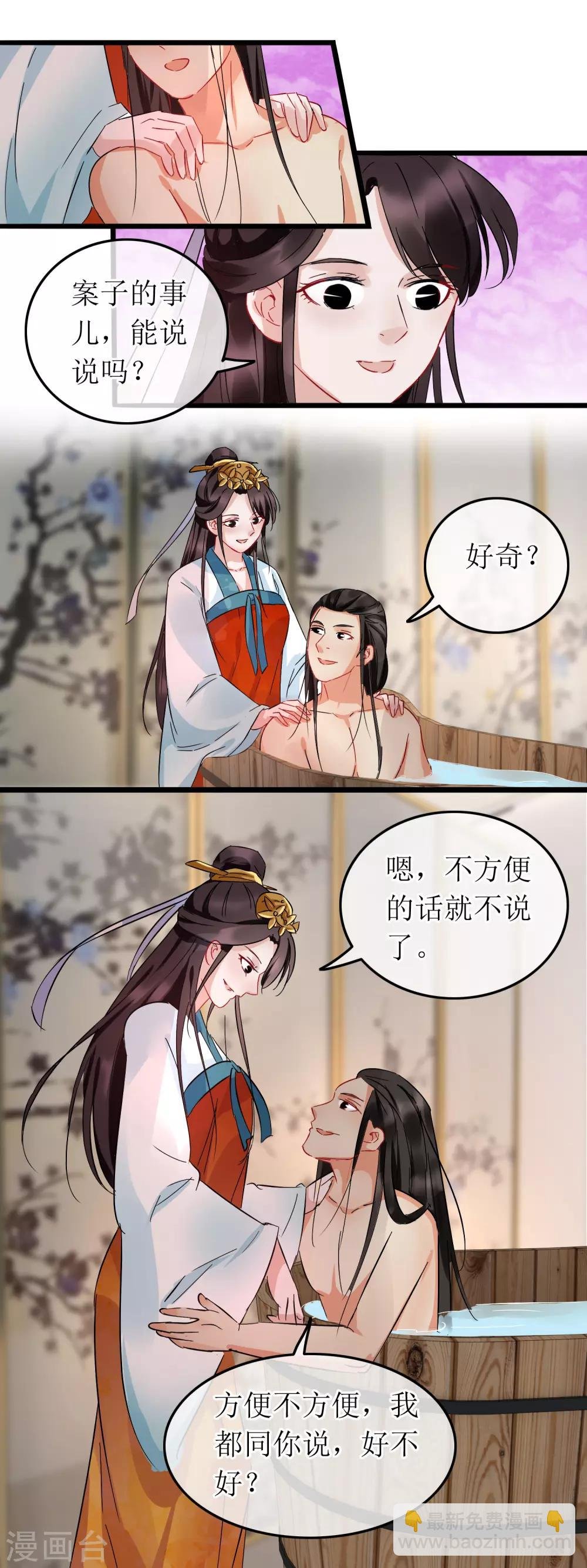 第103话 闺房沐浴