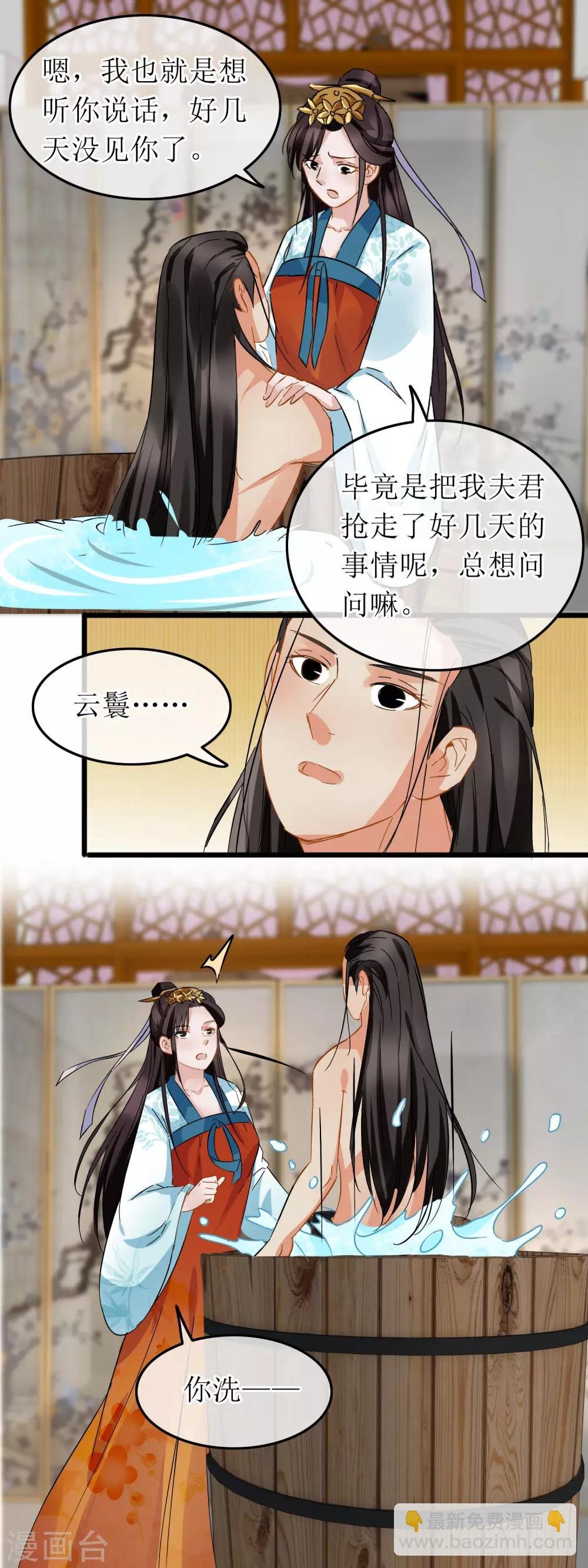 第103话 闺房沐浴