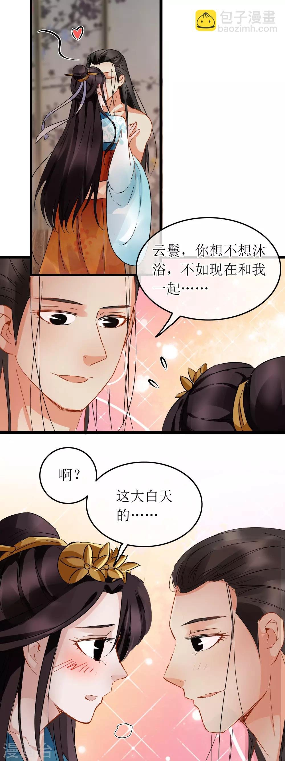 第103话 闺房沐浴