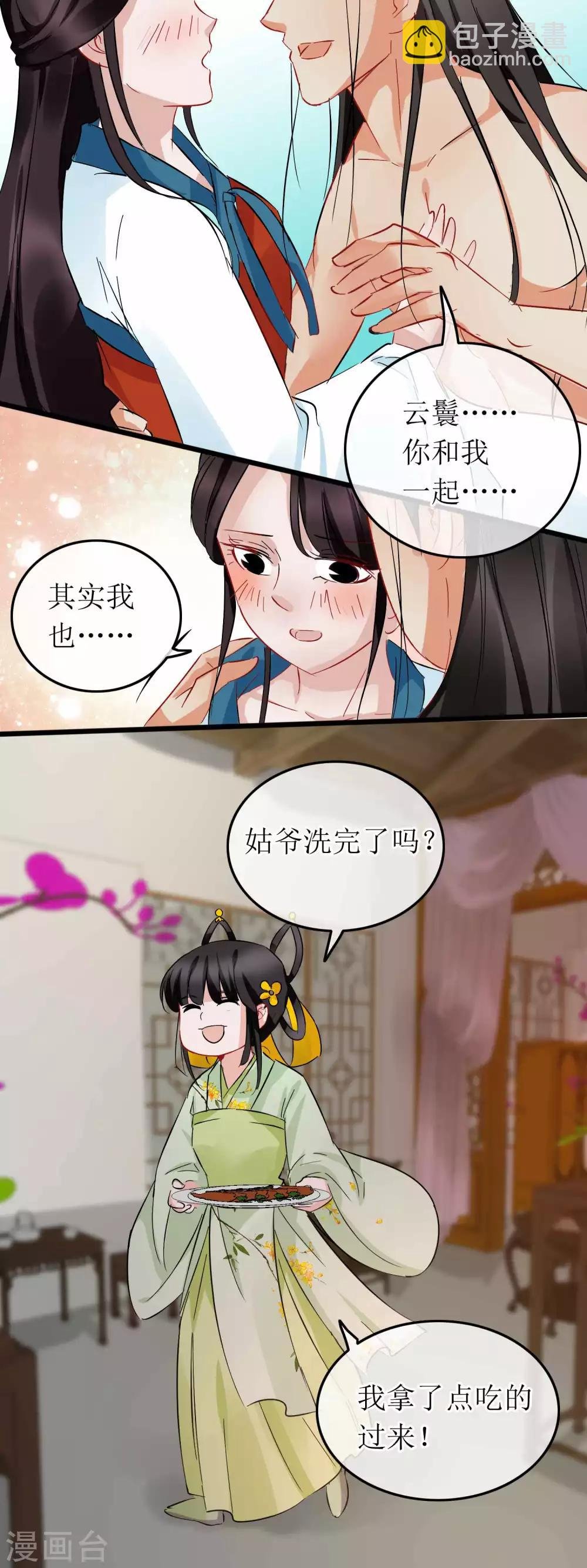 第103话 闺房沐浴