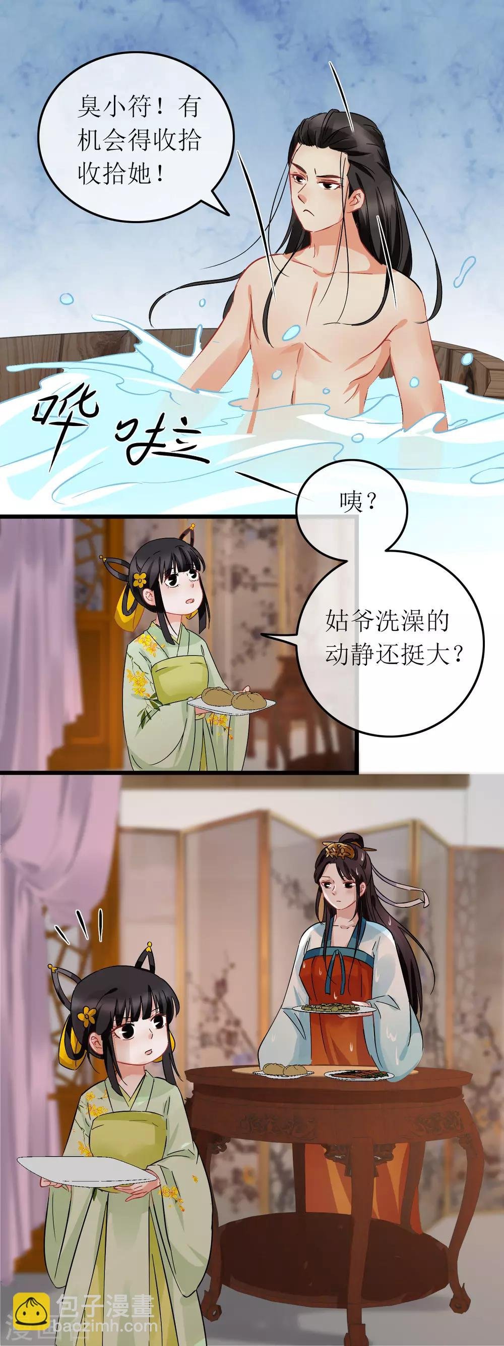 第103话 闺房沐浴