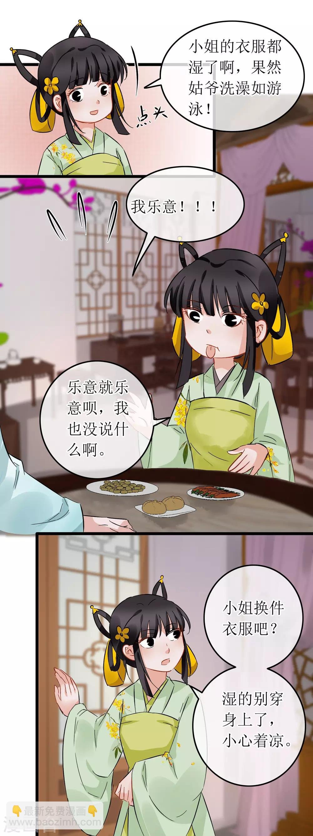 第103话 闺房沐浴