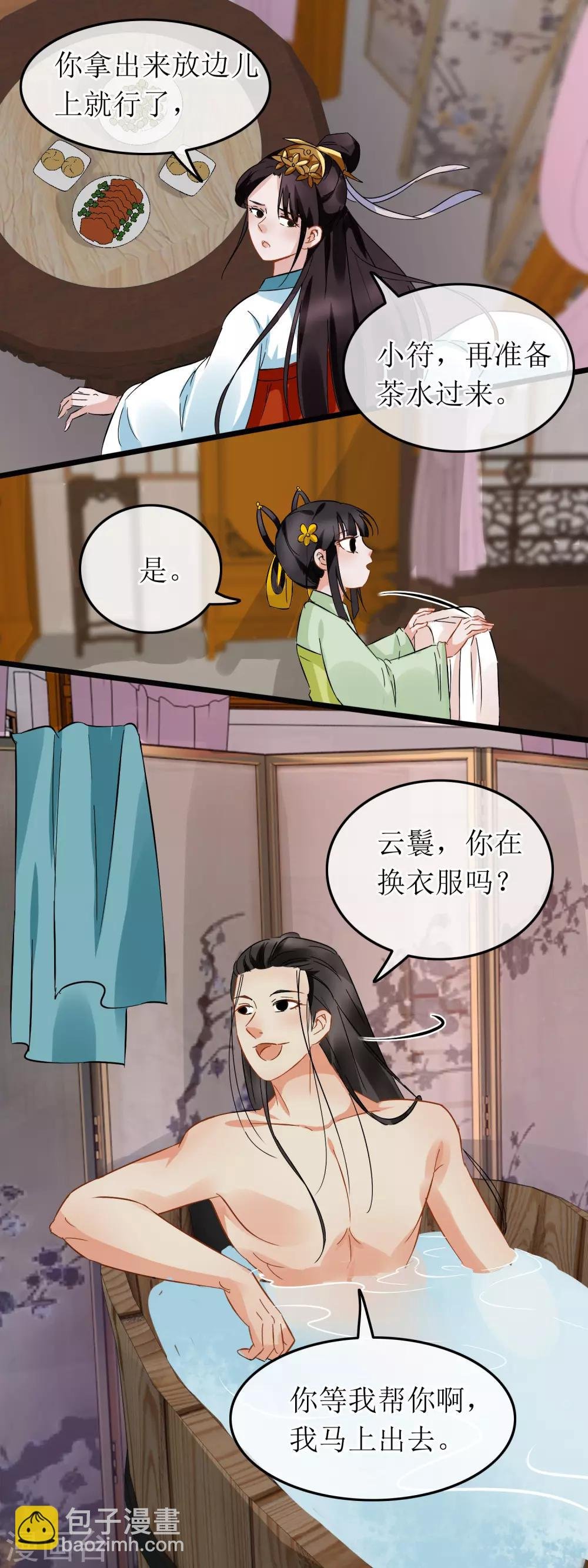 第103话 闺房沐浴