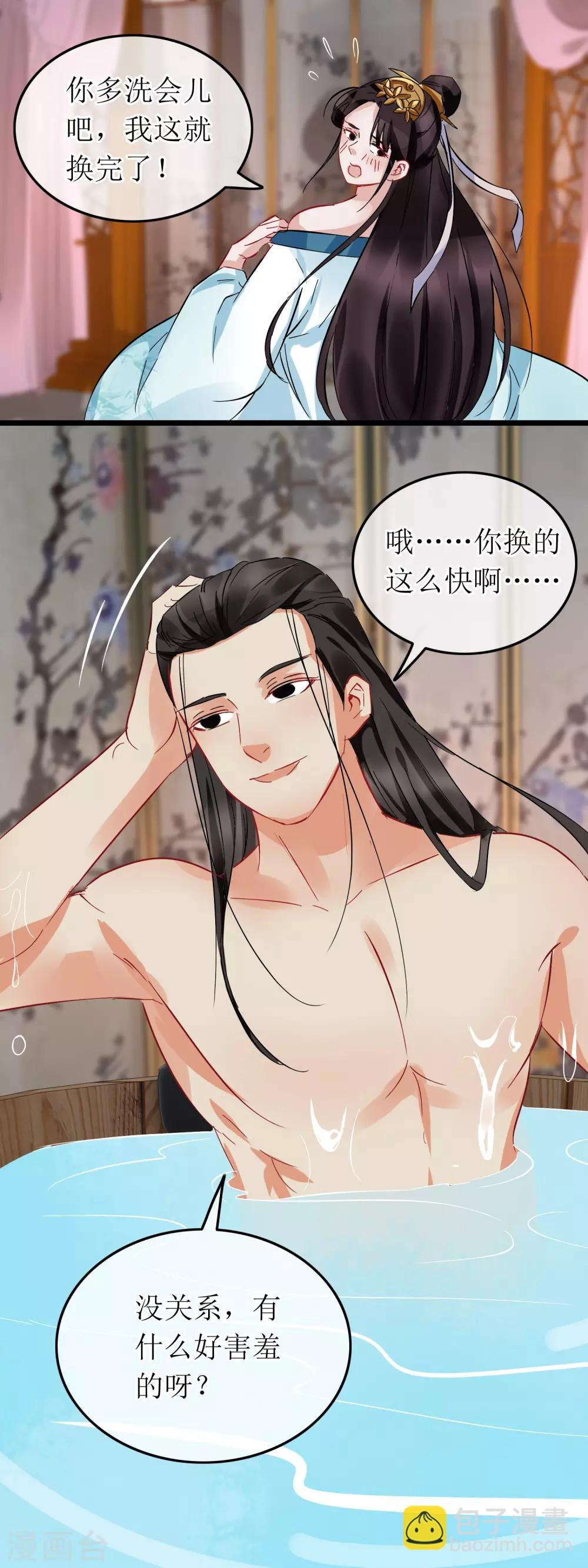第103话 闺房沐浴