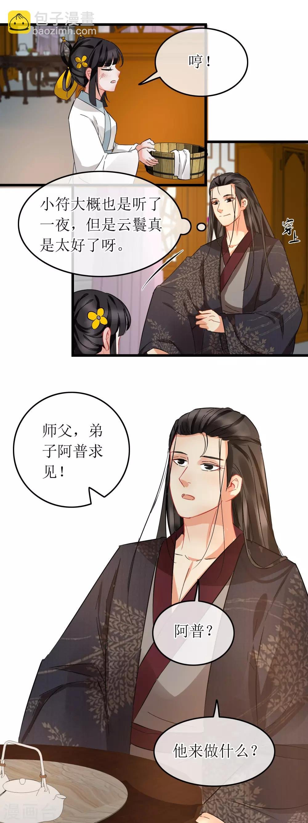 第104话 柔情蜜意