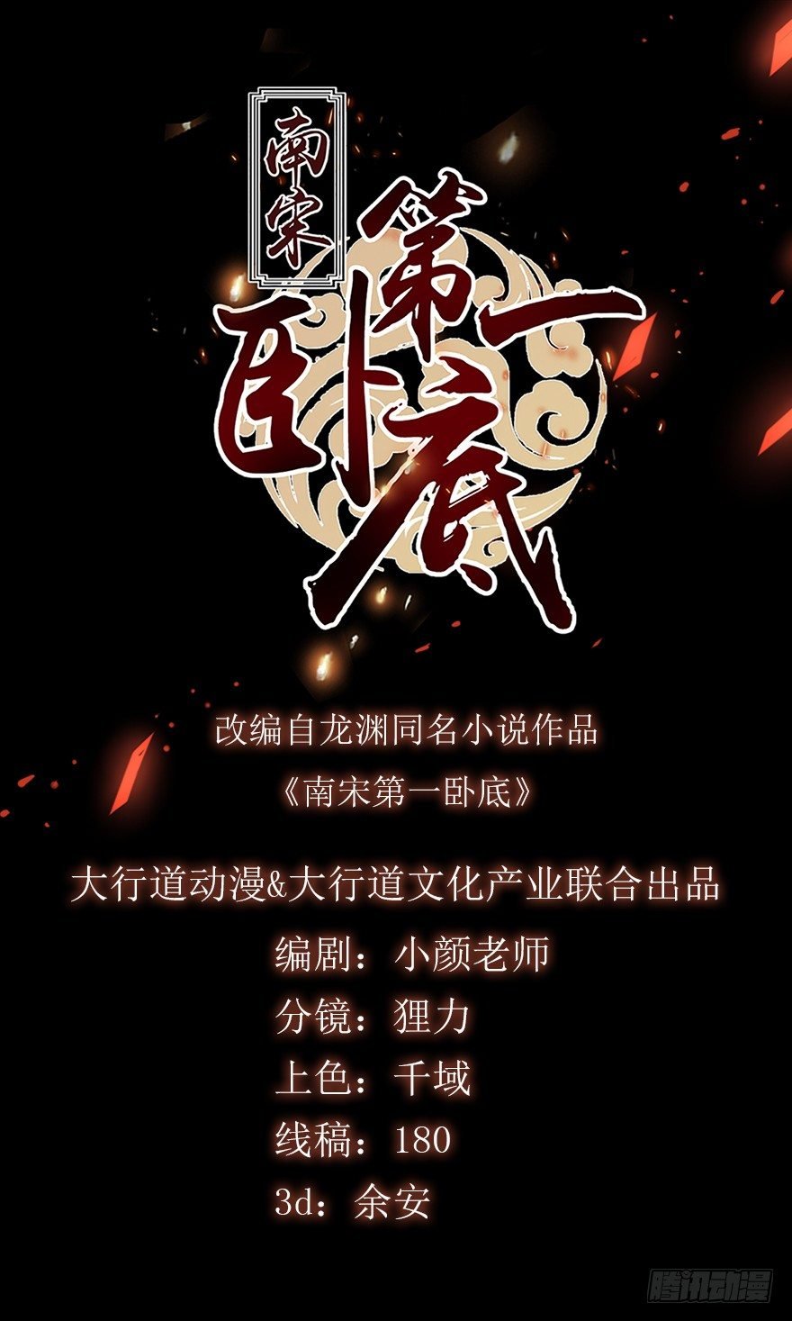 第11回 消失的尸体