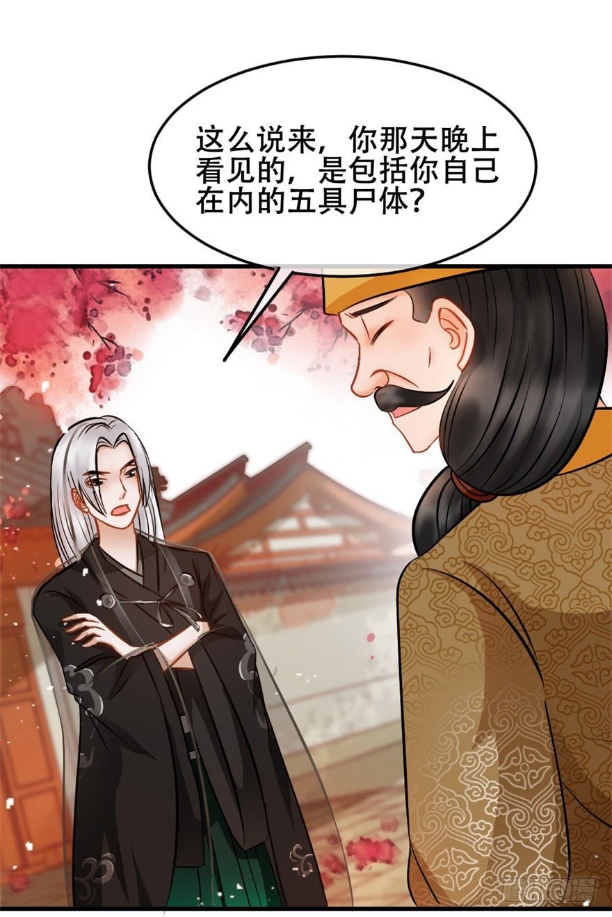 第11回 消失的尸体