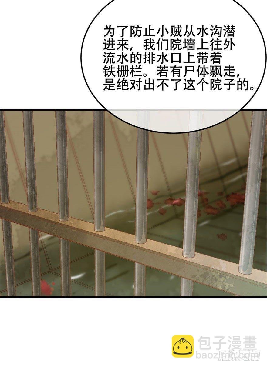 第11回 消失的尸体