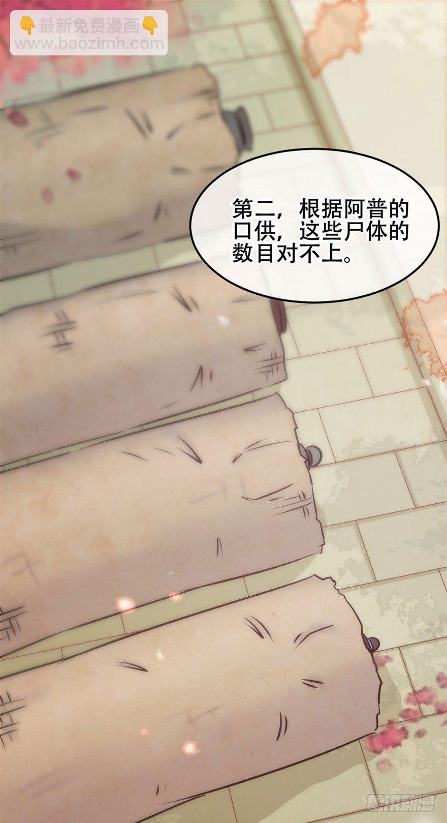 第11回 消失的尸体