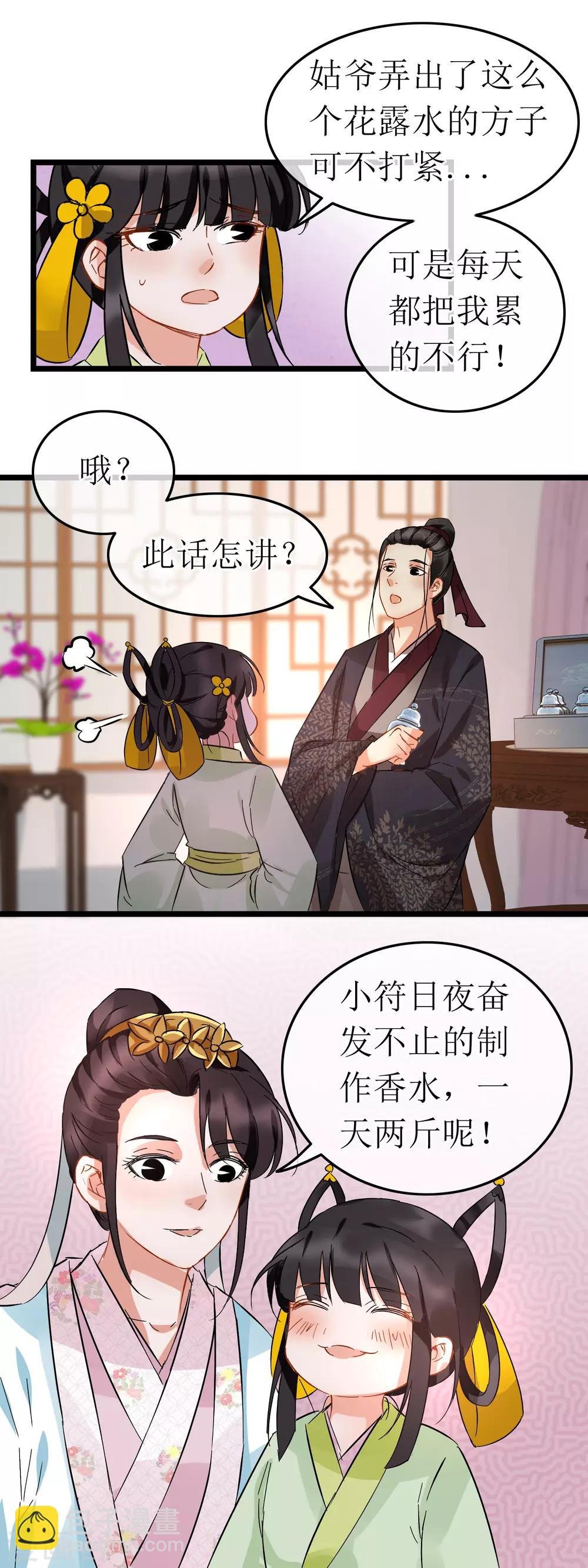 第105话 天香露