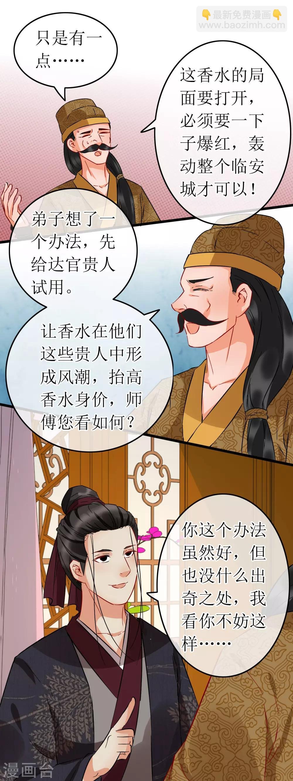第105话 天香露