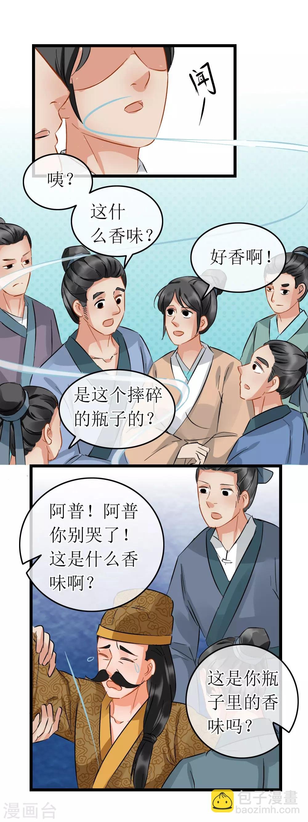 第105话 天香露