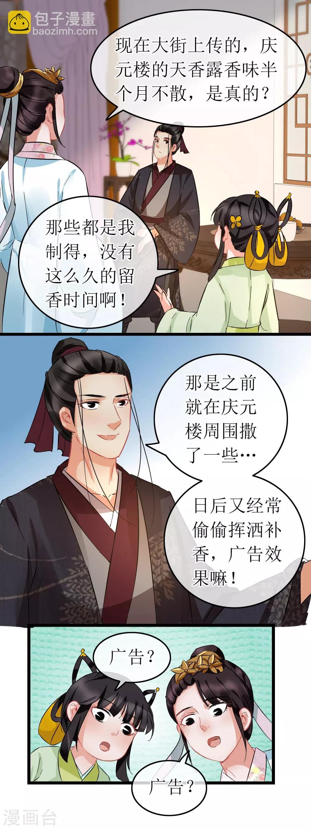 第105话 天香露