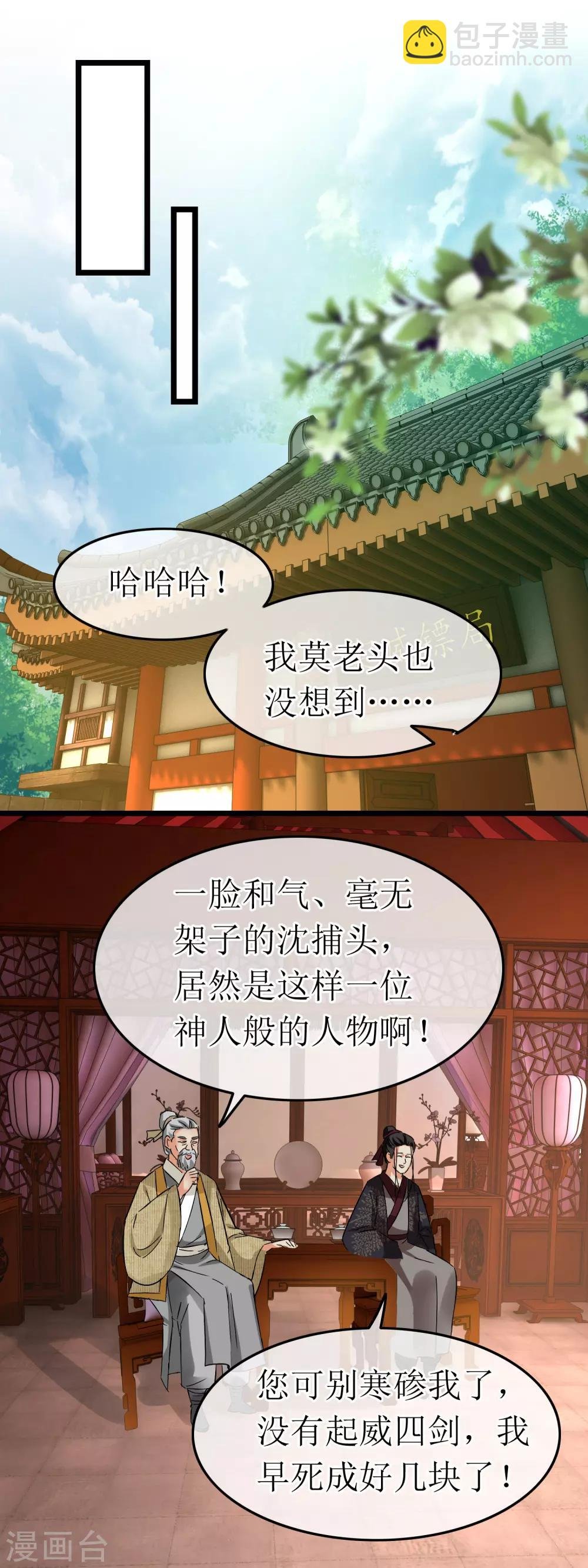 第105话 天香露