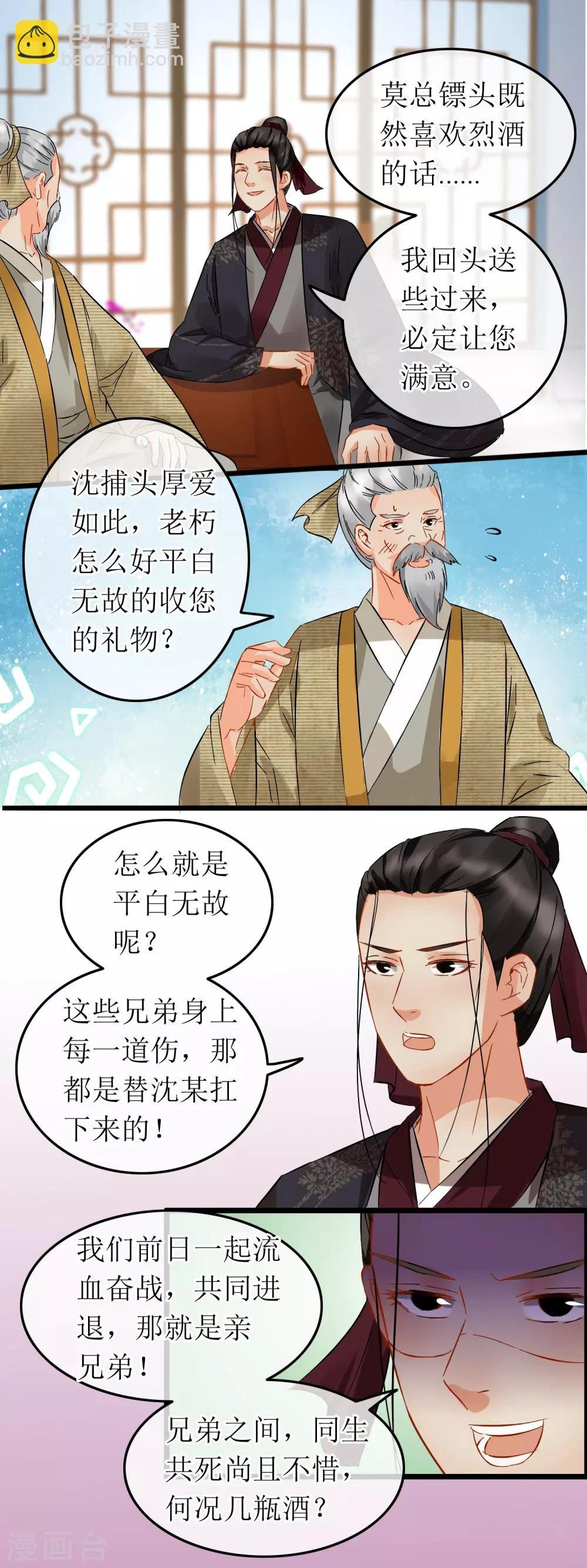 第106话 一份心意