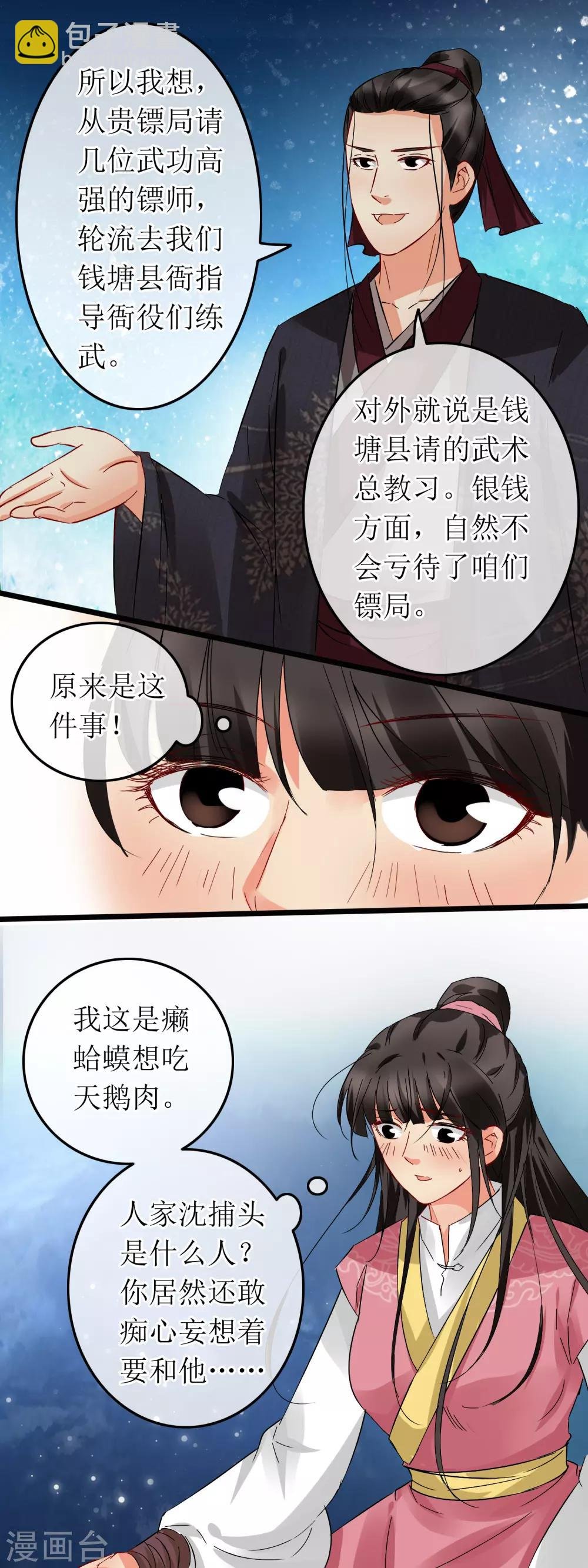 第106话 一份心意