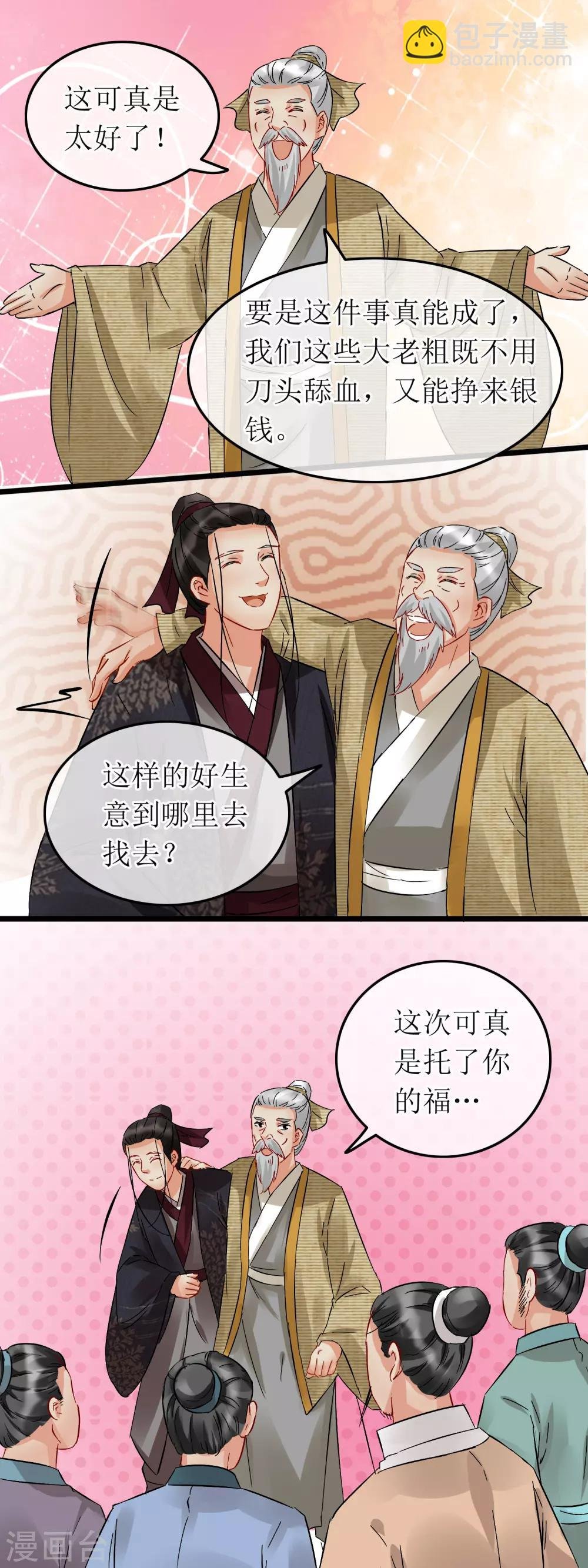 第106话 一份心意