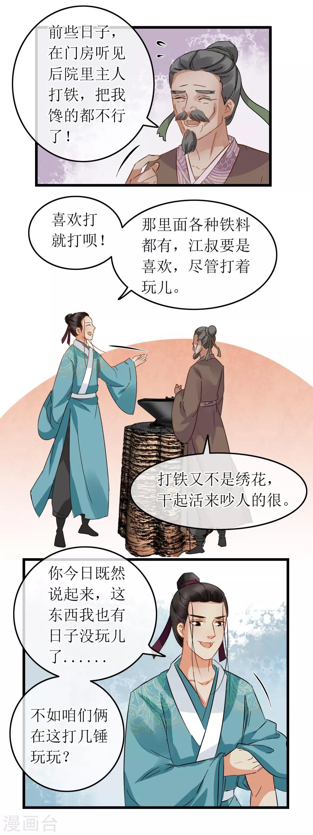 第107话 大锤小锤