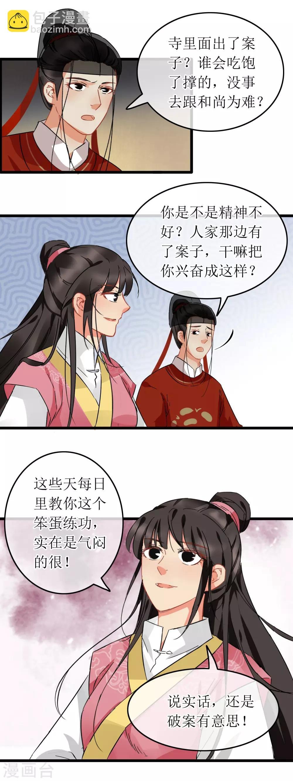 第109话 回眸绝杀