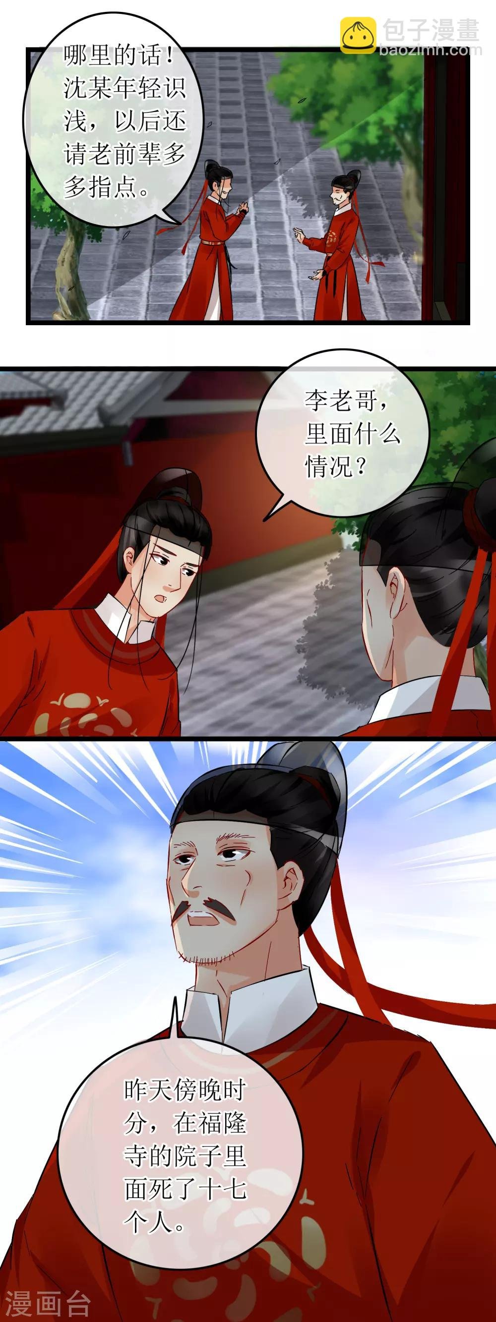第110话 捕头老李