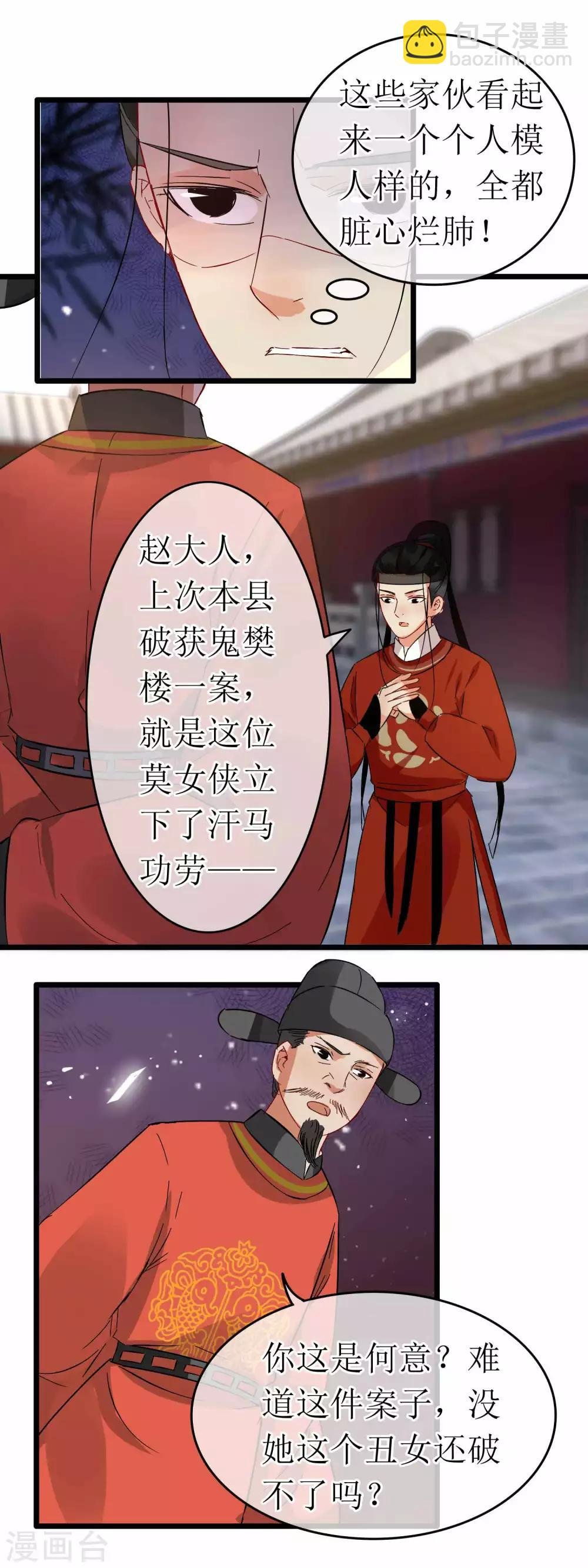 第111话 威吓府尹