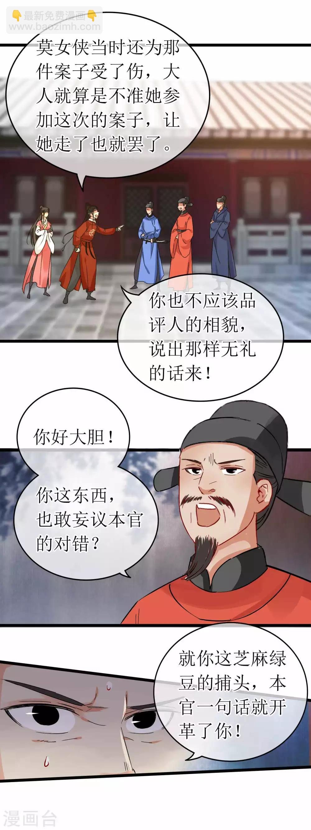 第111话 威吓府尹