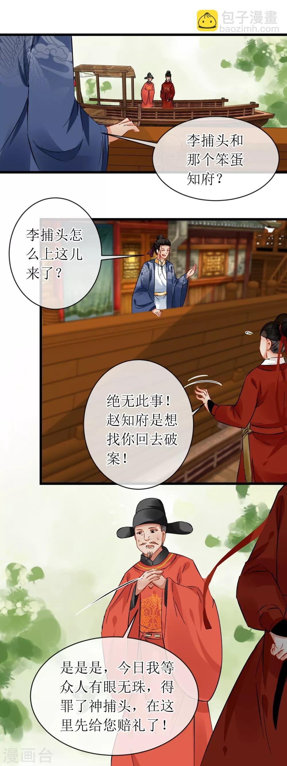 第114话 继续探案