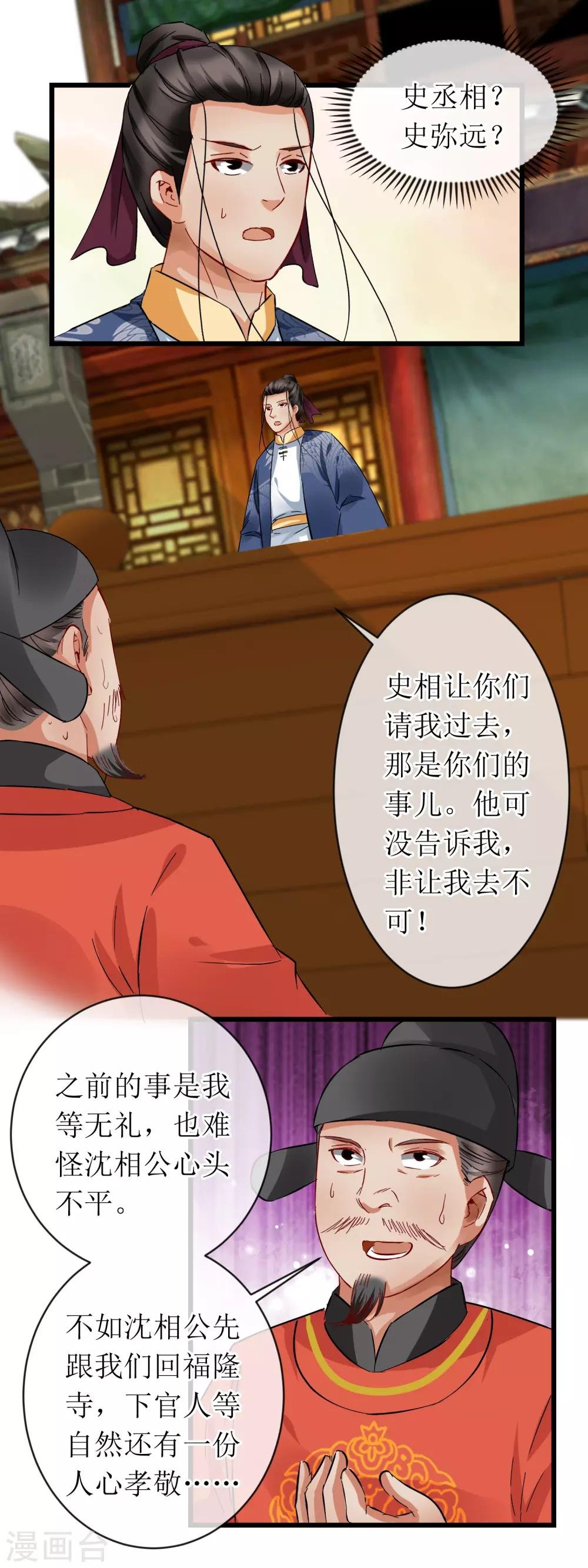 第114话 继续探案