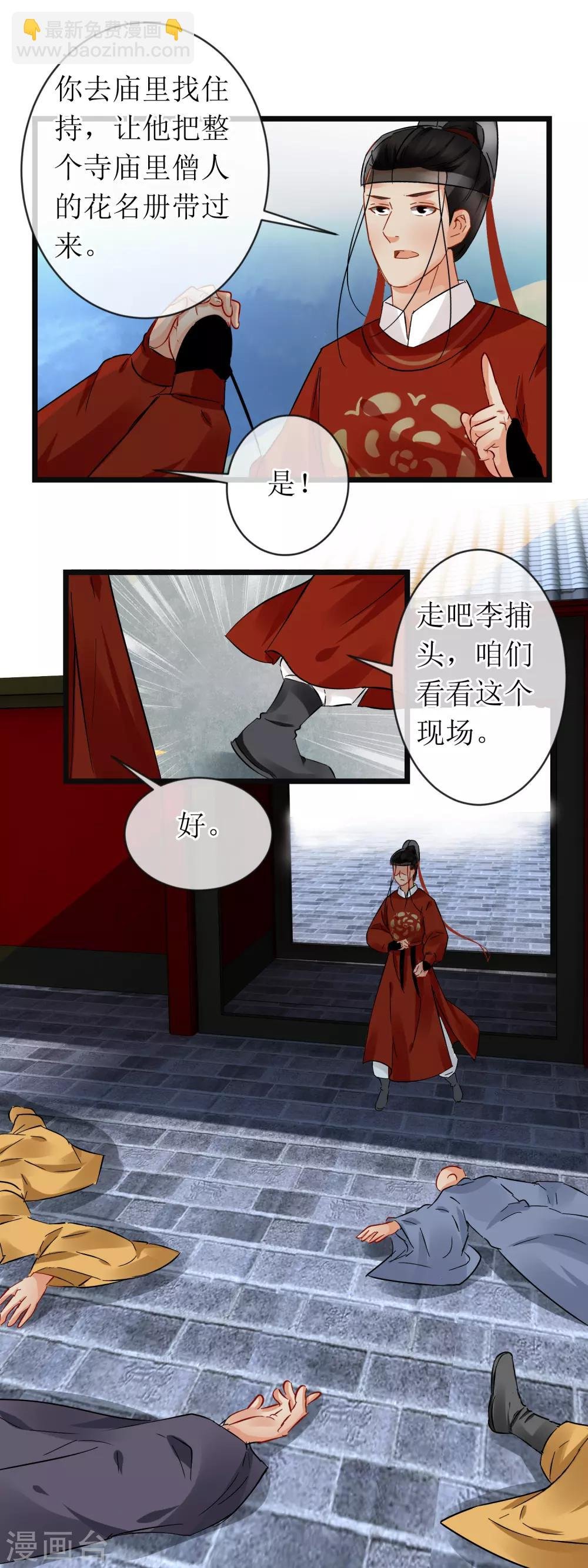 第114话 继续探案
