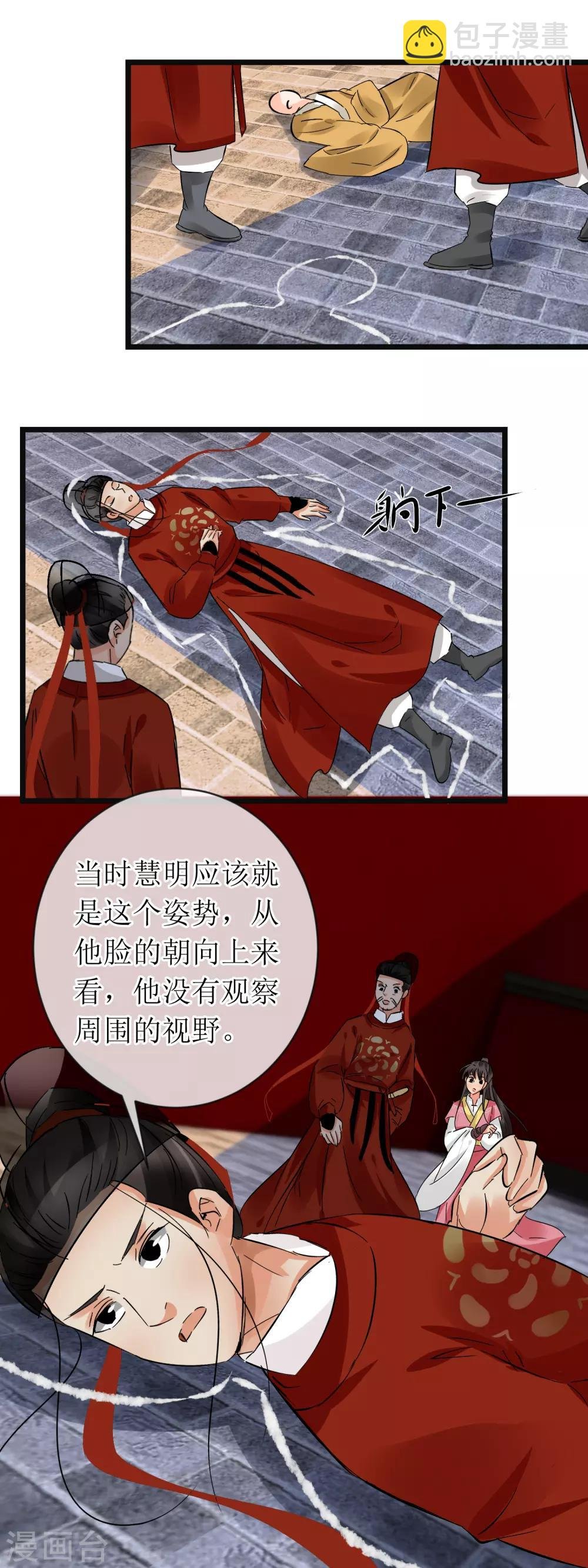 第114话 继续探案