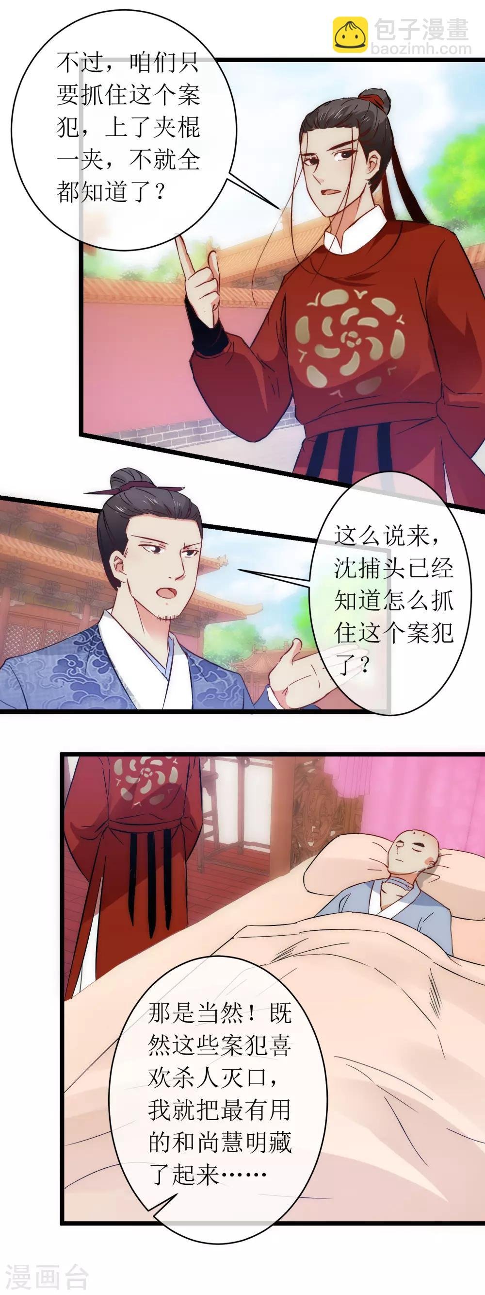 第122话 故意为之