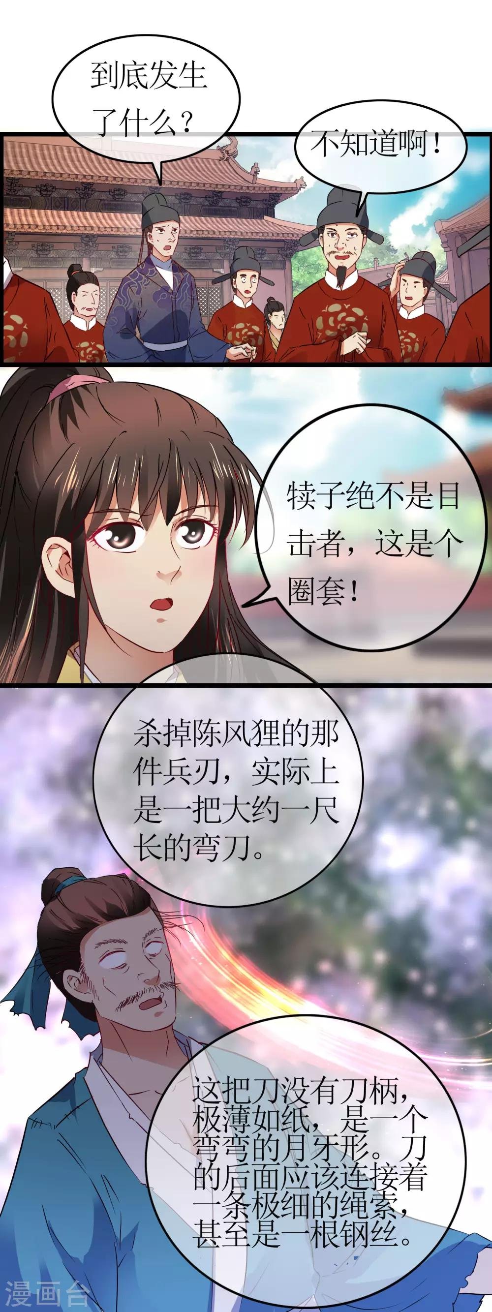第123话 刀光现影