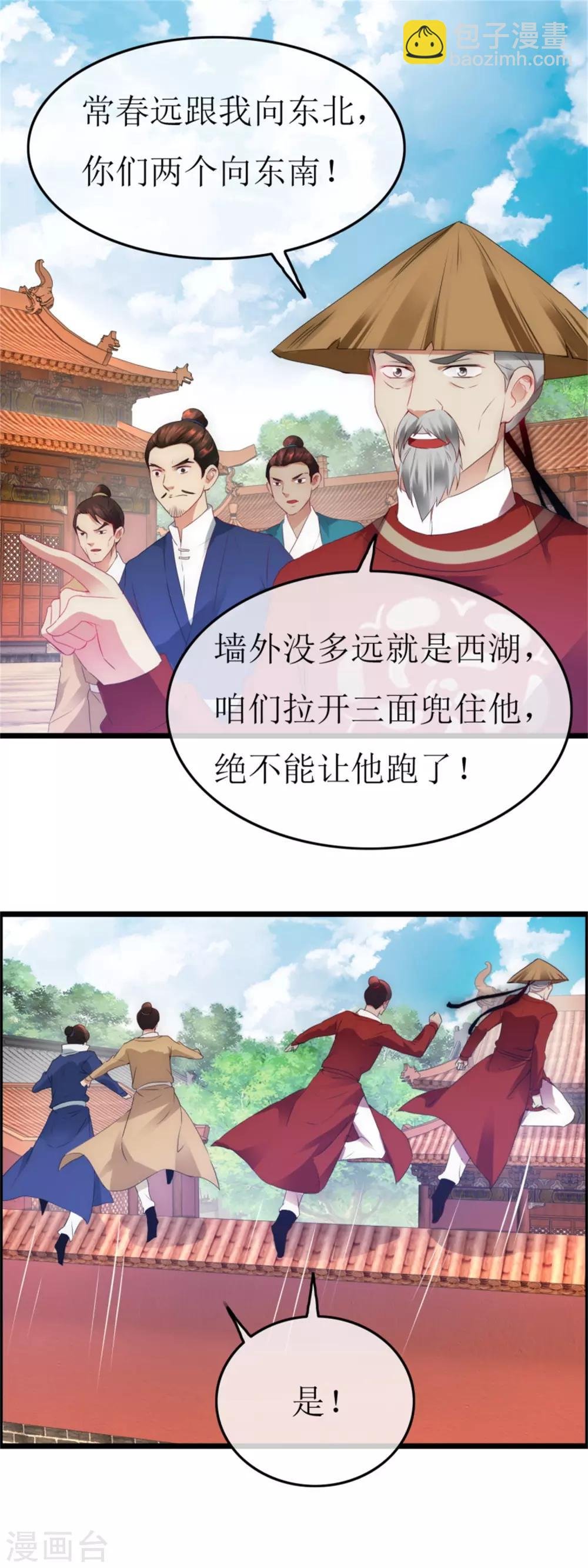 第124话 西湖追凶