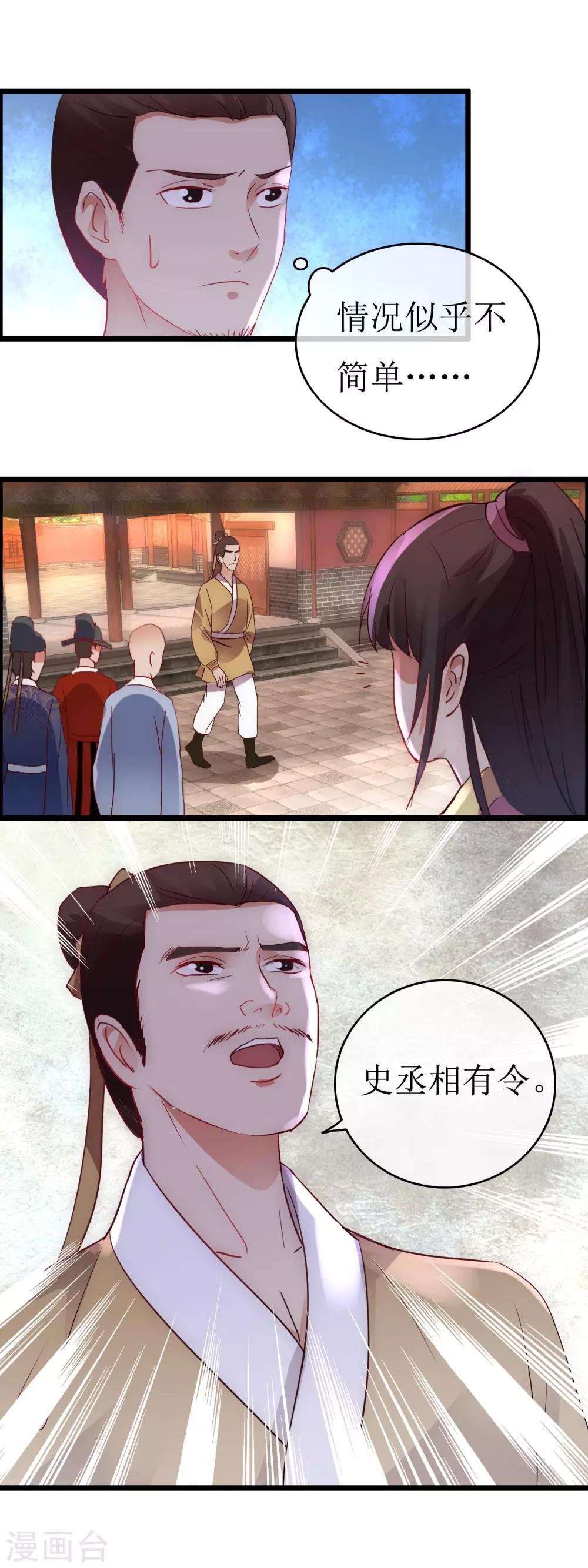 第127话 会见史相