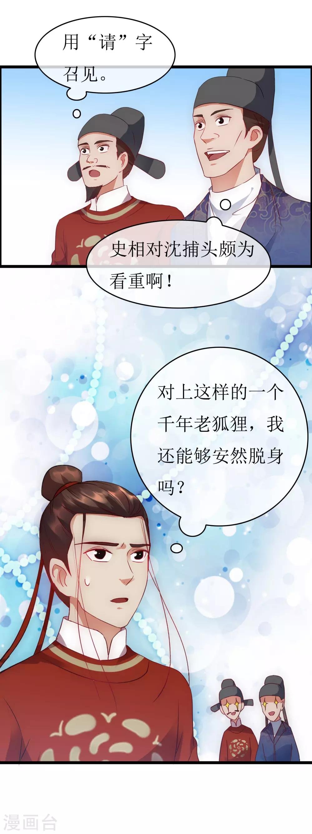 第127话 会见史相