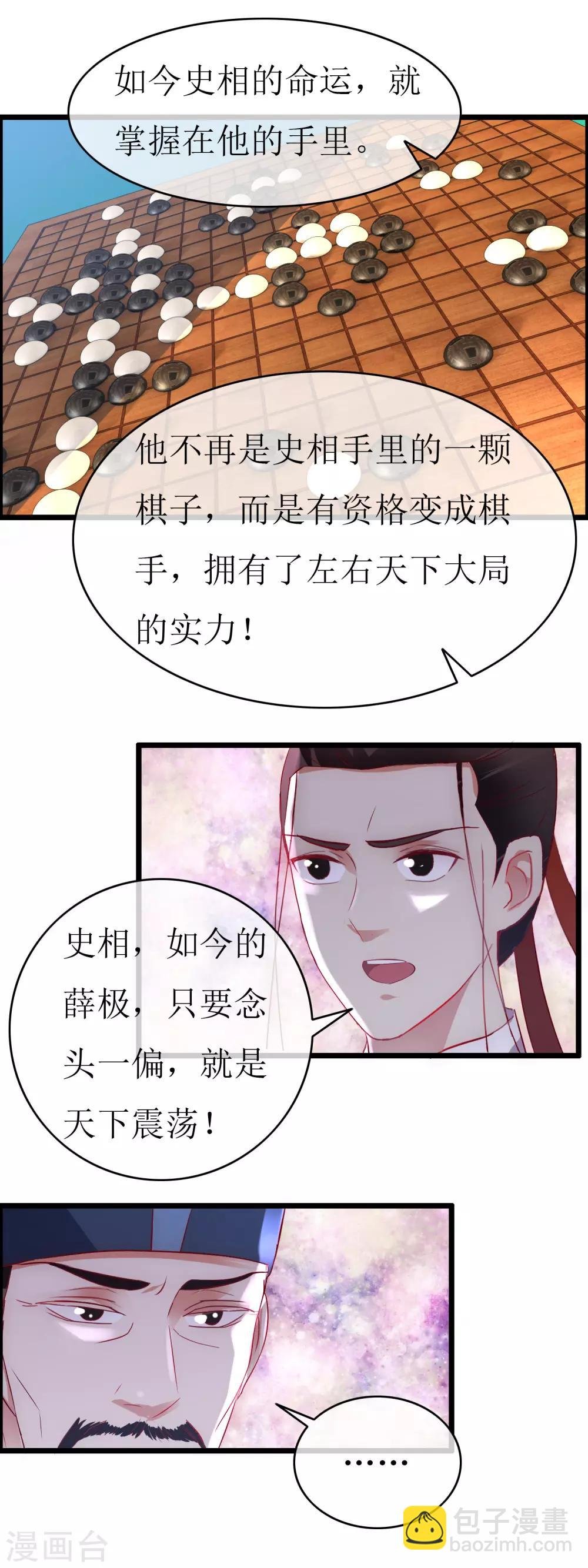 最终话 传奇沈墨