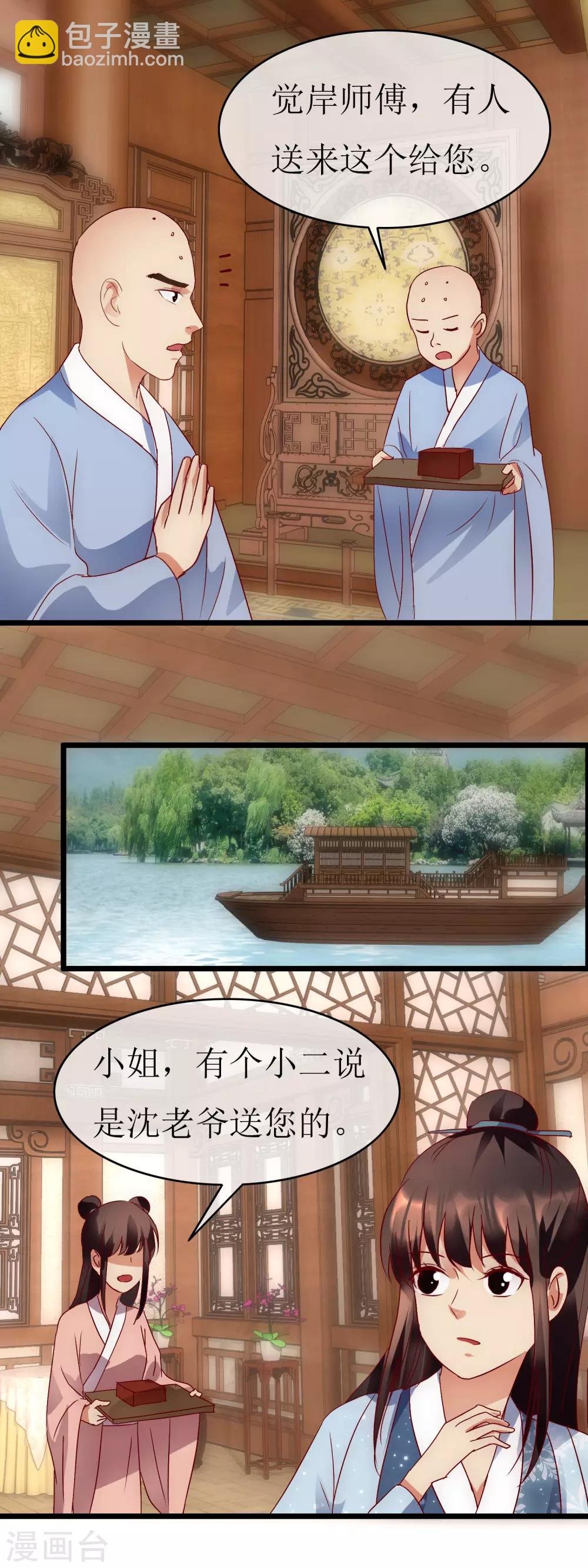 最终话 传奇沈墨
