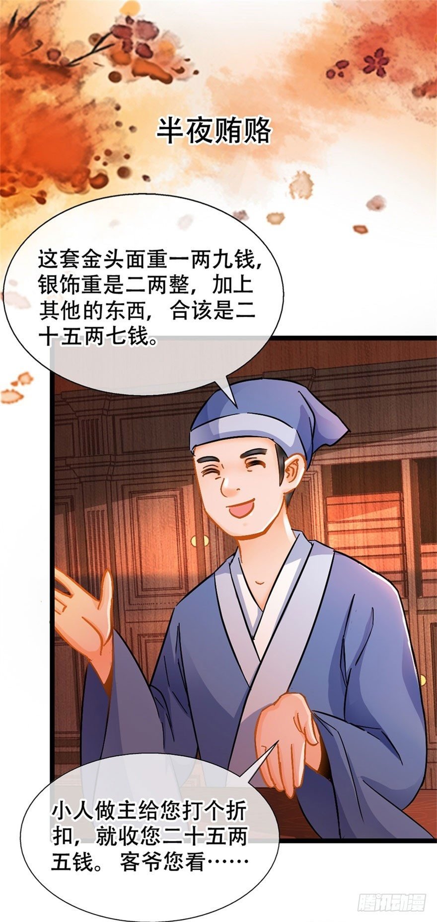 第16回 半夜贿赂
