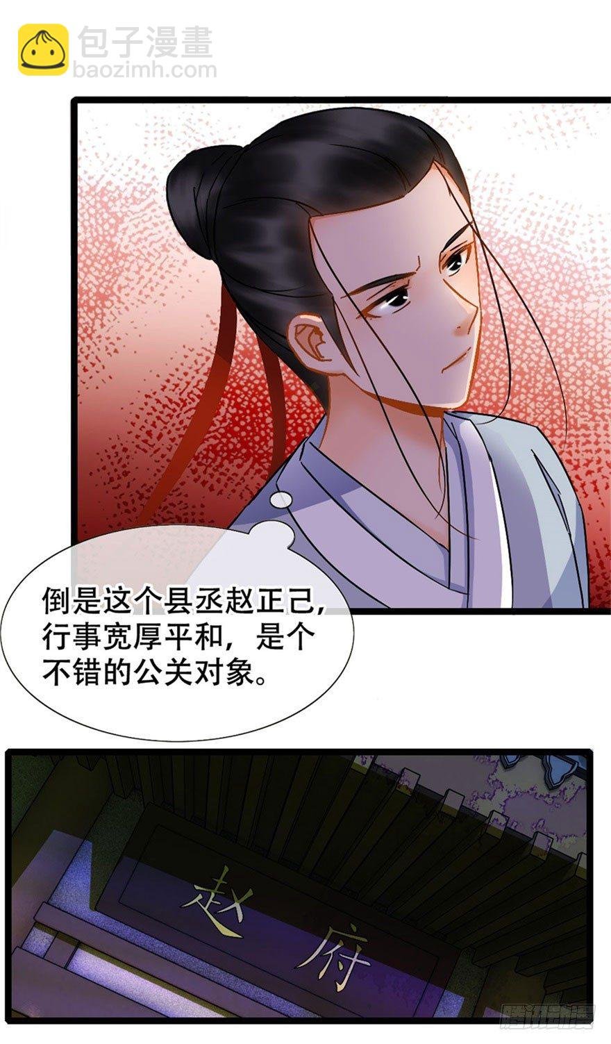 第16回 半夜贿赂